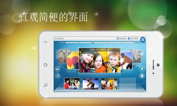 KineMix視頻剪輯軟件