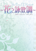 花之詠嘆調(diào) 中文版 