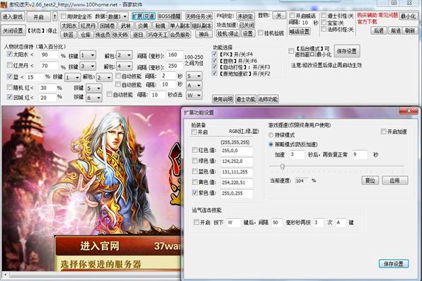 傲視遮天輔助免費版