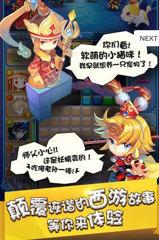 方塊西游電腦版 v1.0.6 官方版圖1