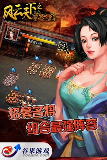 風(fēng)云天下之?dāng)]三國