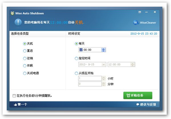 自動關(guān)機軟件下載