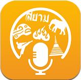 泰語翻譯官 v2.0.1 官方版 