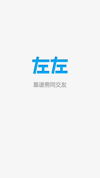左左 v2.2.0 官方版圖3