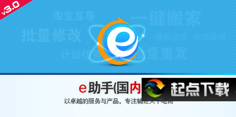 e助手軟件
