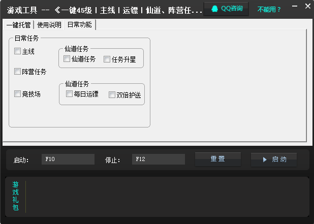 混沌戰(zhàn)域一鍵托管腳本下載 V1.0 最新版圖1