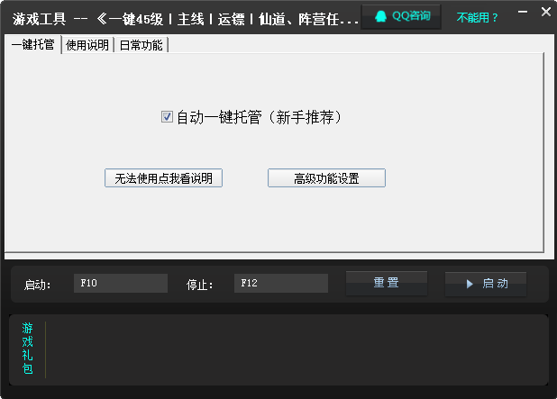 混沌戰(zhàn)域一鍵托管腳本下載 V1.0 最新版圖2
