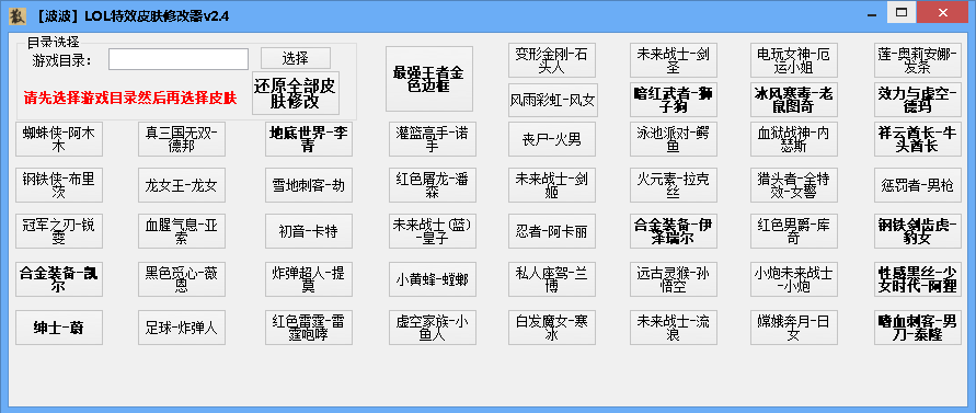 lol特效皮膚修改