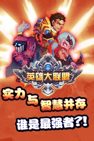 英雄大聯(lián)盟