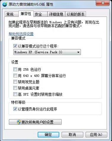 原動力音效輔助