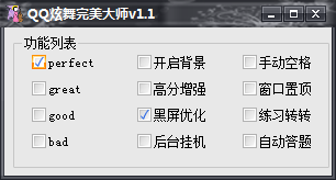 QQ炫舞完美大師