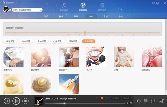 百度音樂播放器