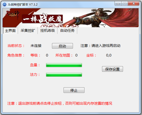 斗戰(zhàn)神挖礦腳本下載 7.3.2 最新版圖1