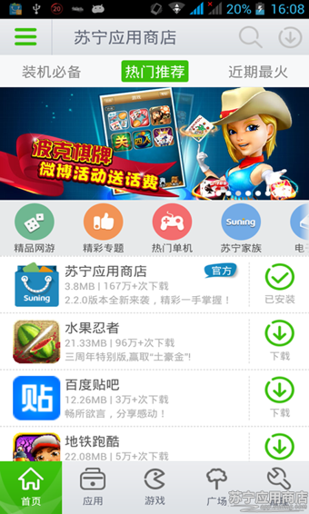 蘇寧應(yīng)用商店 v3.2.0 安卓版圖2