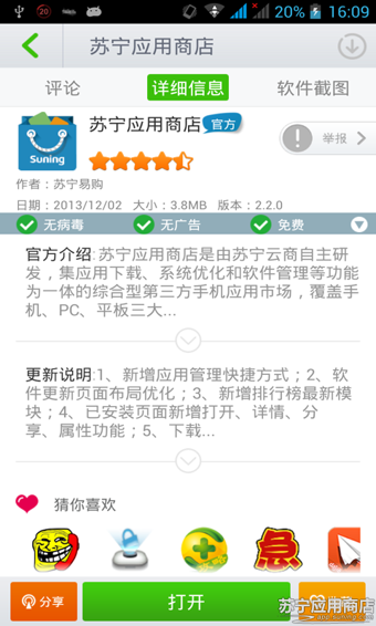 蘇寧應(yīng)用商店 v3.2.0 安卓版圖3