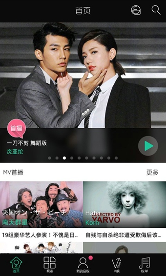 音悅臺(tái)客戶端下載