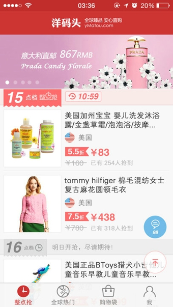 洋碼頭海外購下載 v6.1.8 安卓版圖4