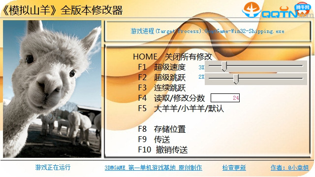 模擬山羊全版本修改器下載 1.0 小幸姐版圖1