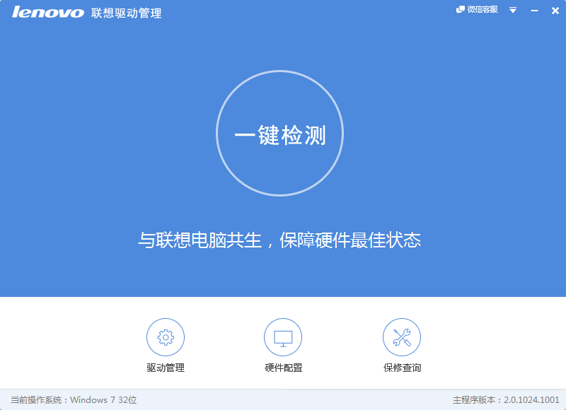 聯(lián)想驅(qū)動管理器