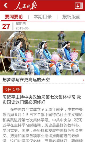 人民日?qǐng)?bào)安卓版