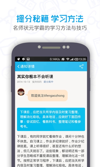 提分高中app