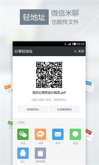 金山輕辦公安卓版