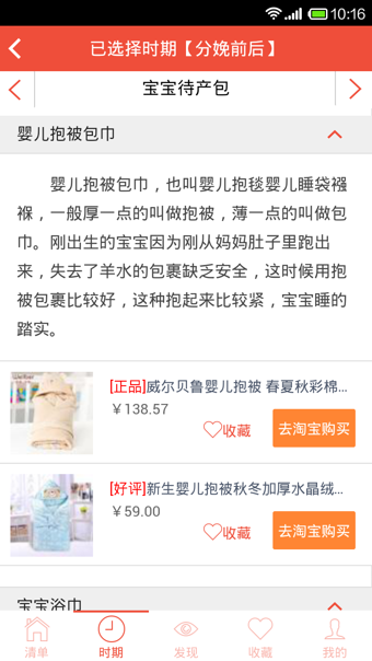媽媽清單 v2.3.6 安卓版圖1