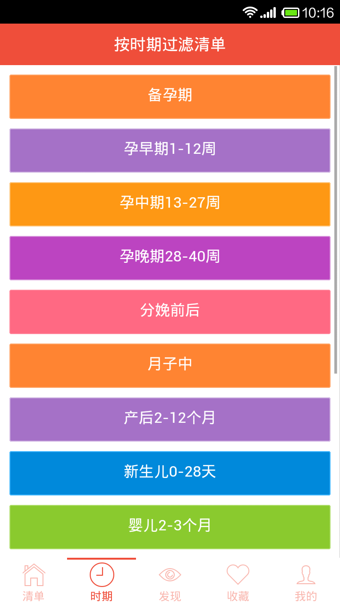 媽媽清單 v2.3.6 安卓版圖2