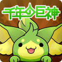 千年的巨神 v1.0.2 安卓版 