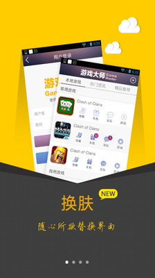 安卓游戲大師 v1.2.1 安卓版圖2