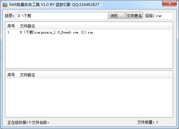 RAR批量改名工具