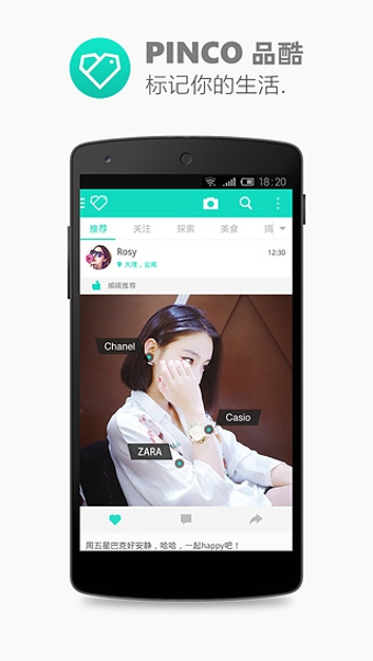 Pinco品酷