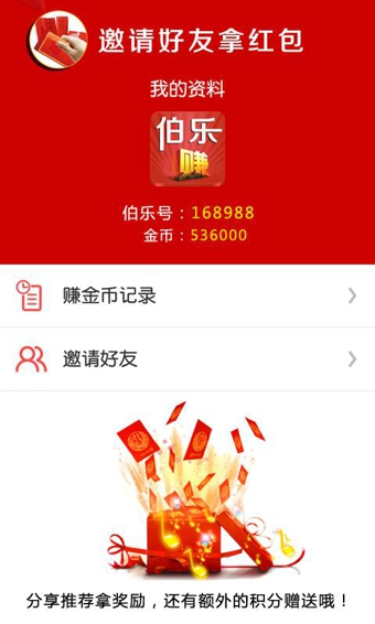 伯樂(lè)賺安卓版