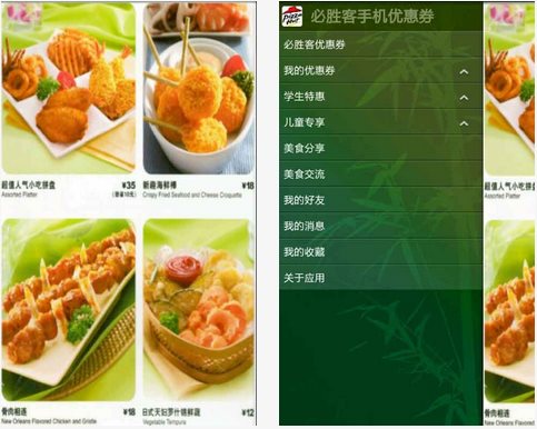 必勝客優(yōu)惠券
