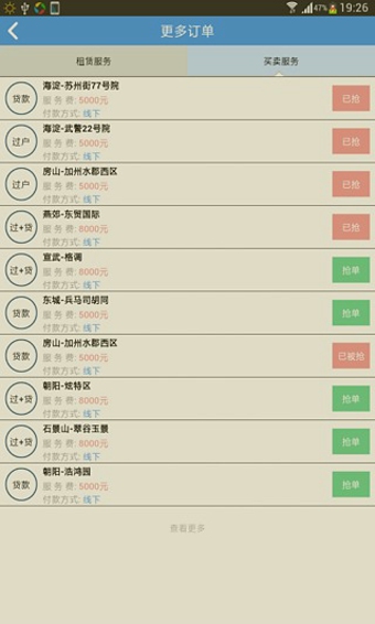 房主兒交易顧問安卓版