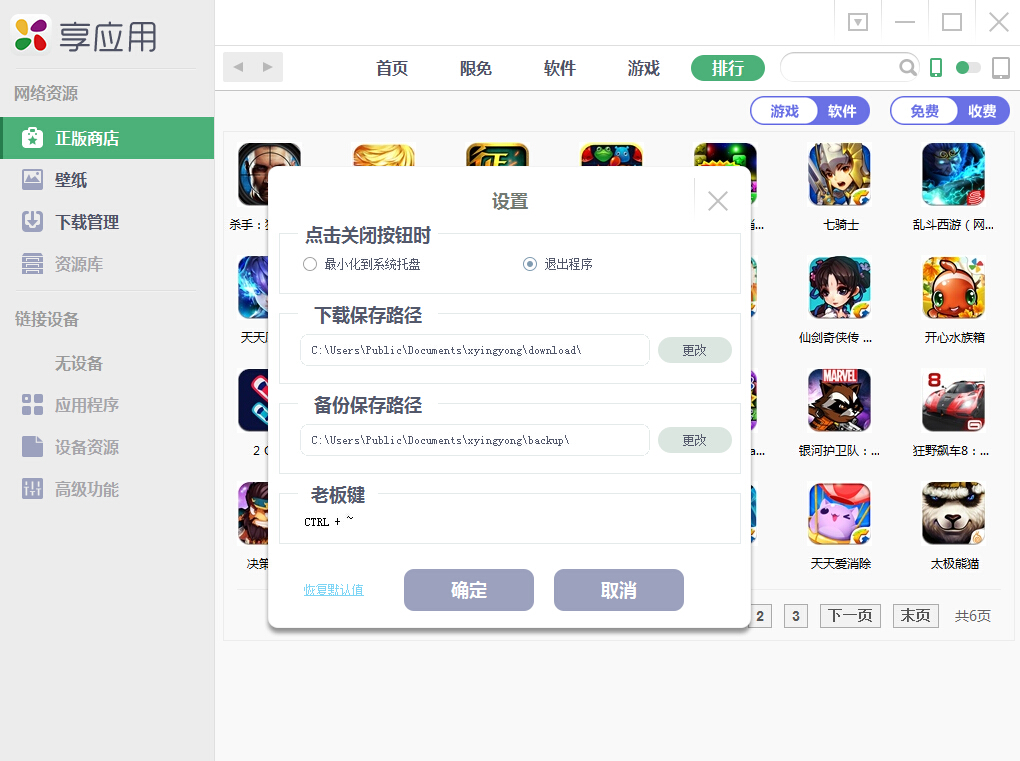 享應(yīng)用下載