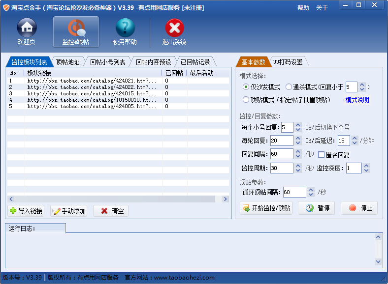 淘寶論壇搶沙發(fā)工具