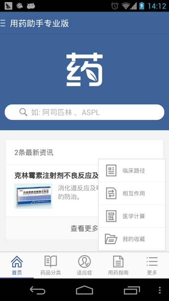 丁香園用藥助手