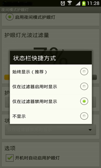 夜間模式護眼燈