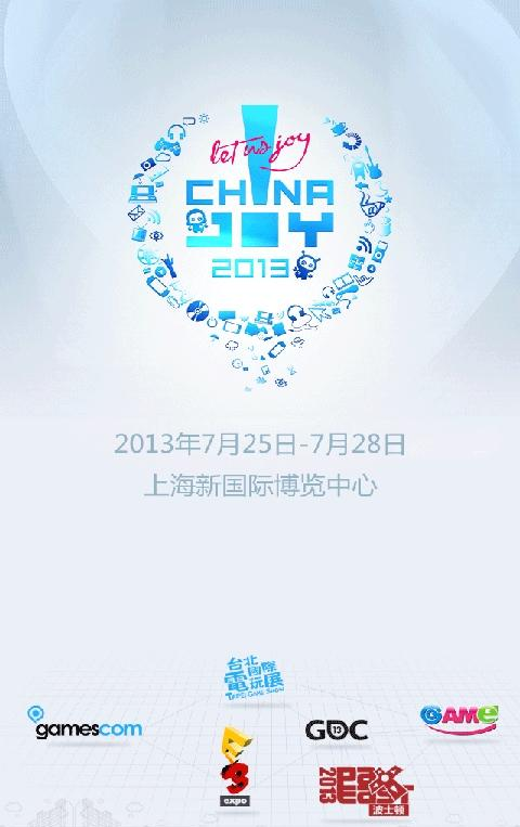 游戲通展會資訊