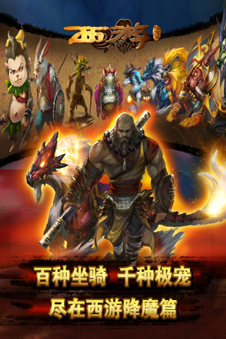 西游降魔篇安卓版