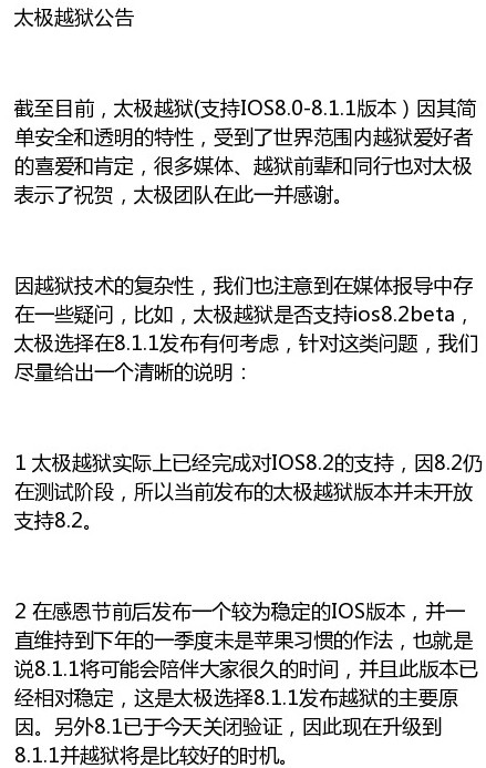 太極越獄工具mac版