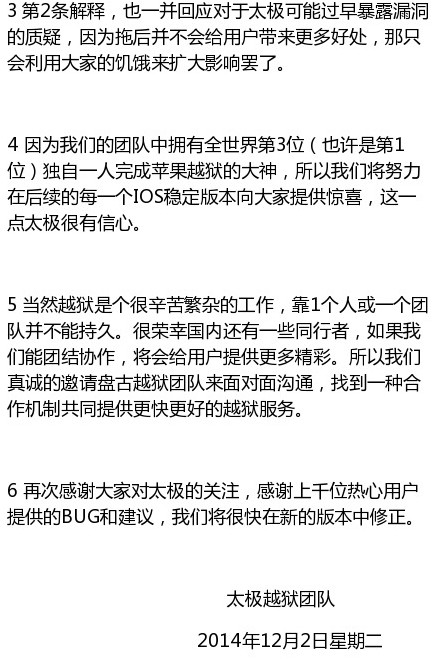 太極越獄工具mac版