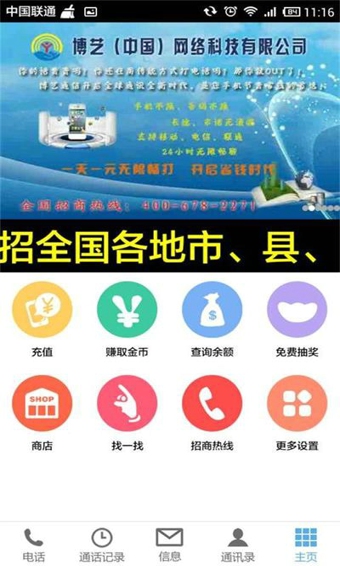 博藝通訊安卓版