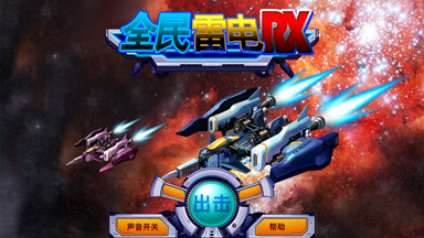 全民雷電RX