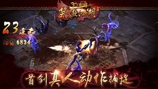 笑傲江湖3d手游