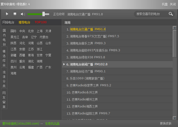 網(wǎng)絡(luò)收音機(jī)