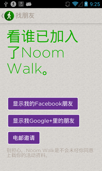 Noom Walk安卓版
