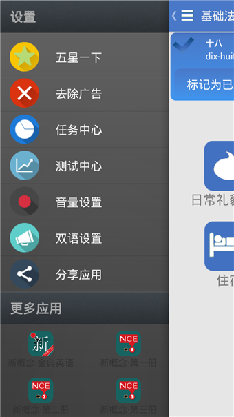 基礎(chǔ)法語口語下載