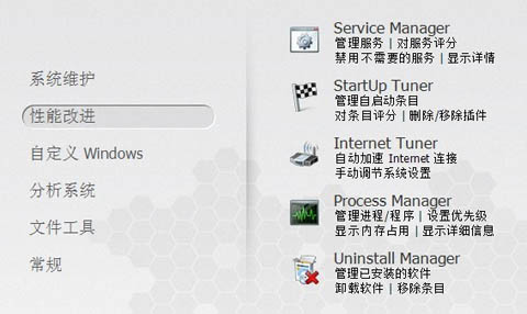 電腦優(yōu)化 WinOptimizer